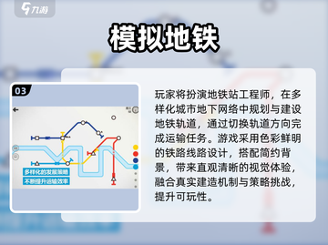 🚇2025最火地铁手游免费畅玩🔥截图4