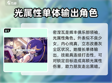 星塔旅人密涅瓦🔥超强角色解析不容错过！截图2