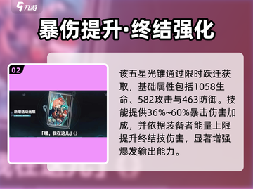 【崩坏星穹铁道1.5】新光锥曝光！✨截图3