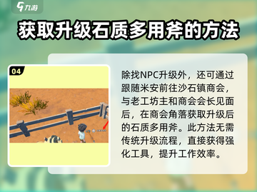 沙石镇时光🔥多用斧升级秘籍💎截图5