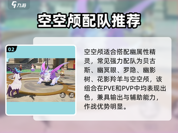 洛克王国空空颅神队🔥截图3