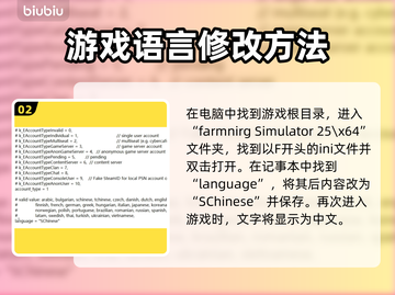 模拟农场25💥中文设置方法超简单！🎉截图3