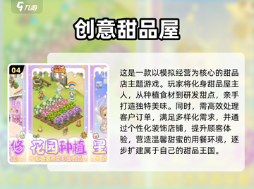 2024女生必玩🔥超有趣经营游戏合集✨截图5