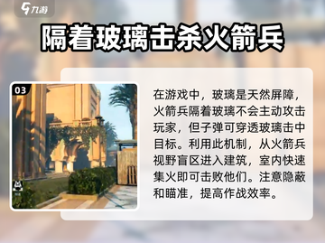 三角洲行动🔥火箭兵打法攻略，轻松制胜⚡截图4
