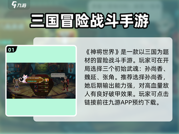 神将世界手游🔥超全攻略，玩转神将必备！截图2