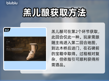 黑神话悟空酒品获取方法🔥游戏党必看！截图3
