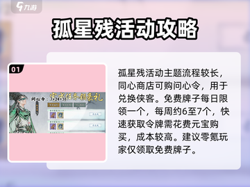 墨剑江湖🔥孤星残获取秘籍，轻松拥有🎉截图2