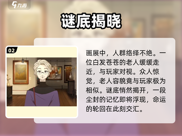 《倾听画语》第六章通关秘籍🔥截图3