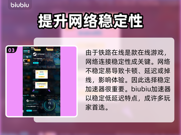 铁路在线加速器🔥玩铁路在线必看！🚀截图4