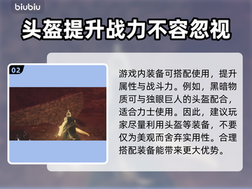 龙之信条2😎隐藏头盔操作全攻略✨截图3