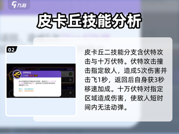 宝可梦大集结⚡皮卡丘最强技能搭配🔥截图3