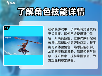 星之破晓🔥远程英雄玩法大揭秘！💡游戏技巧全分享截图3