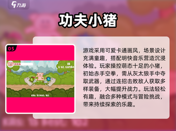 🐷爆款小猪闯关游戏合集2025🔥截图6