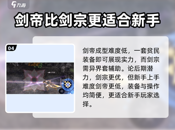 DNF手游💥剑宗vs剑帝，谁才是真正的潜力股？🔥截图5
