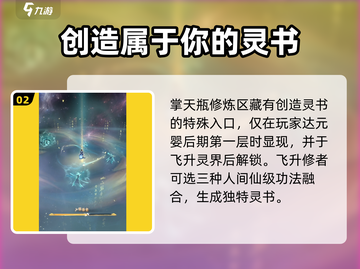 凡人修仙传手游🔥灵书玩法大揭秘🎉截图3