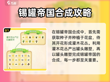 庄园合合乐🔥锡罐帝国超简单合成方法来了！💡截图2