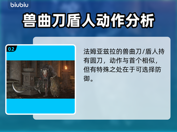 艾尔登法环：黑夜君临，法姆兽人全解析！🔥🎮截图3