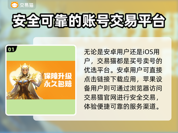王者荣耀账号交易平台推荐✨避免踩坑，必看🔥截图2