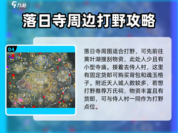永劫无间手游打野秘籍💥，必刷点位大曝光！截图5