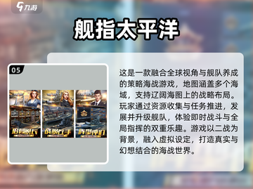 🔥2025必玩！5款热门海战手游推荐🎮截图6