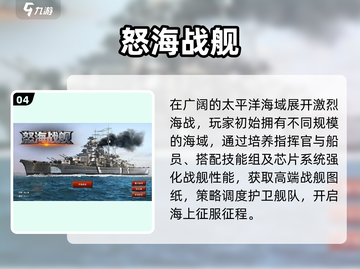 🔥2025最燃海战游戏TOP5💥截图5