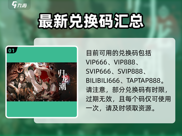 归龙潮🔥超值礼包码领取大全，游戏党必看！🎮截图2