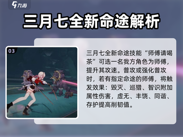 星穹铁道🔥三月七新命途获取全攻略！⚡截图4