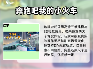 🚂2025免费火车沙盒游戏TOP榜！🔥截图4