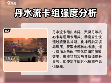 弈仙牌🔥南宫生最强攻略卡组推荐✨截图3