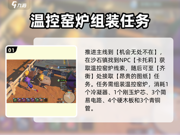 沙石镇时光🔥温控窑炉任务超简单攻略！截图2