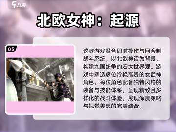 🔥2025必玩！火爆北欧女武神游戏下载🔗截图6