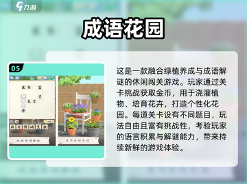 2024超有趣成语闯关游戏🔥玩转成语乐翻天💯截图6