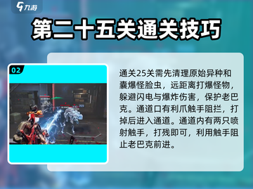 星球重启🌟第25关虚拟战境通关秘籍⚡截图3