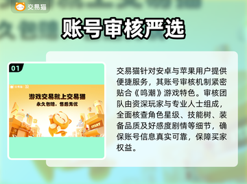 🎮鸣潮账号交易去哪？这平台太香了！截图2