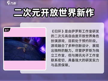 《归环》爆火出圈！🎮揭秘超上头玩法截图2