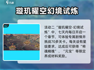 三国志幻想大陆🔥璇玑曜空活动玩法大全来了！🎉截图3