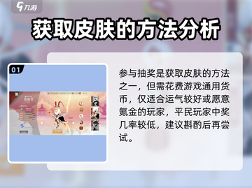 闹闹天宫💎皮肤获取方法大公开！轻松拥有炫酷皮肤🔥截图2