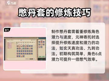 了不起的修仙模拟器🔥憋丹套构筑方法大公开！截图2