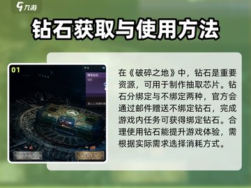 破碎之地💎钻石作用大起底！玩家必看🔥截图2