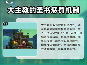 小骨英雄killer大主教圣书🔥超全用处解析！🎮截图4