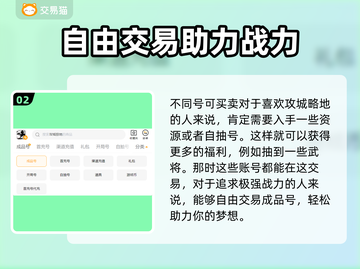 攻城掠地🔥交易平台哪家强？玩家必看❗截图3