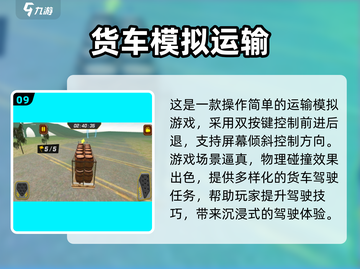 🚚🔥2025最火货车驾驶游戏合集！玩到停不下来💥截图10