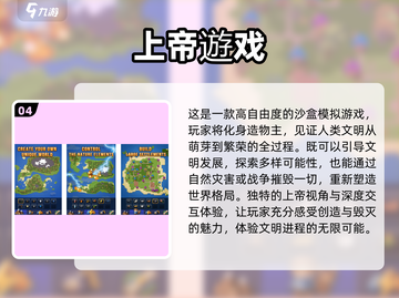 🔥2025最受欢迎上帝沙盒游戏下载推荐🎉截图5