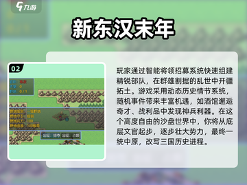 🔥2025三国侵略游戏TOP榜💥玩转乱世争霸👑截图3