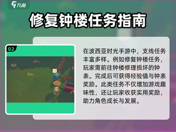 波西亚时光手游支线任务大揭秘💥完成攻略看这里！截图3