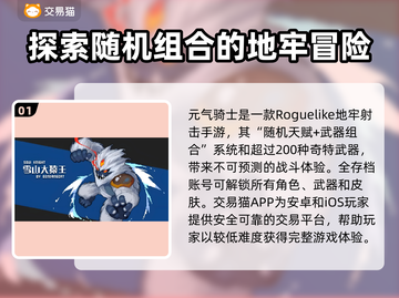元气骑士全存档账号交易渠道大曝光！🔥游戏党必看！截图2