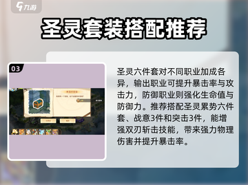 西普大陆手游🔥圣灵六件套超强解析💥截图4