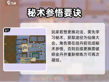 《了不起的修仙模拟器》爆肝攻略！🔥换功法秘籍大公开！✨截图2