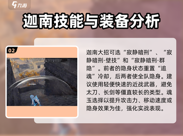 永劫无间手游迦南实战🔥超全攻略来了！🎉截图3