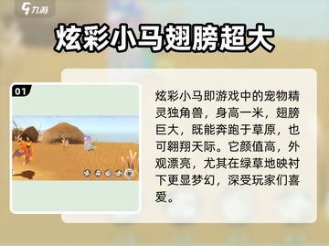 洛克王国手游🔥炫彩小马技能解析来了！✨截图2
